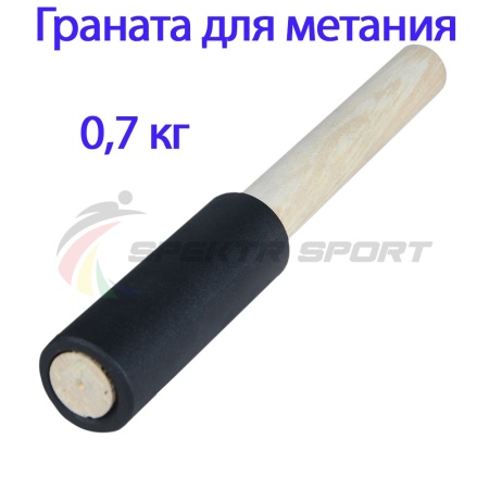 Купить Граната для метания тренировочная 0,7 кг в Прокопьевске 